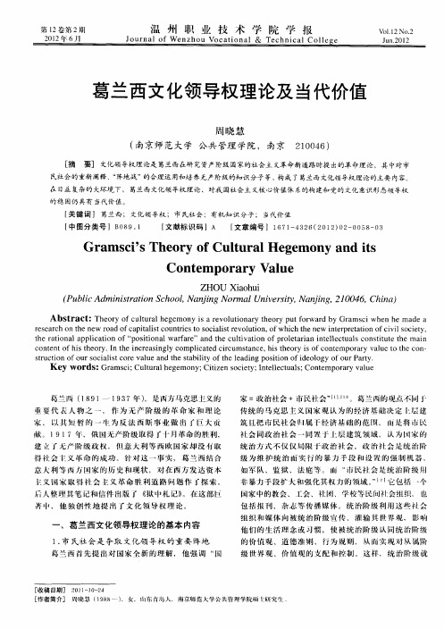 葛兰西文化领导权理论及当代价值