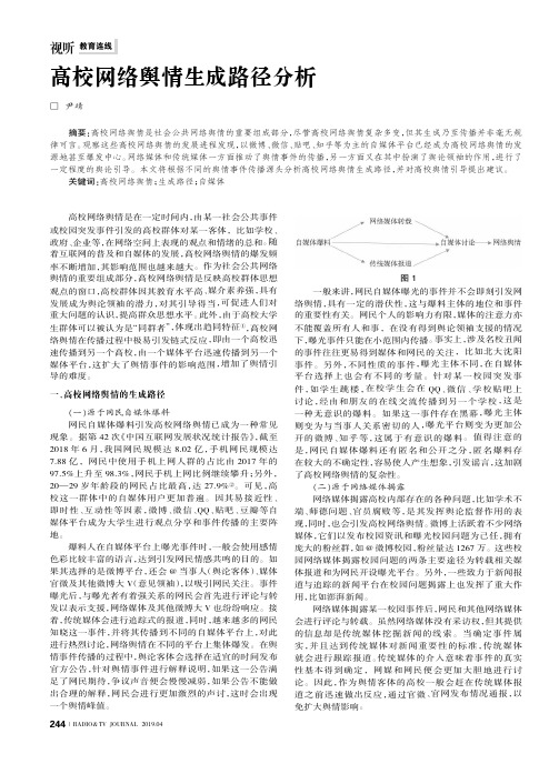 高校网络舆情生成路径分析
