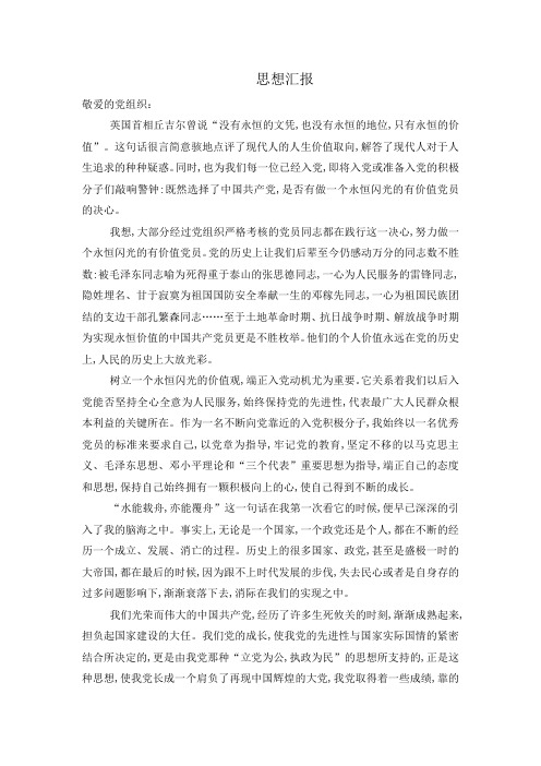 2010年3季度思想汇报