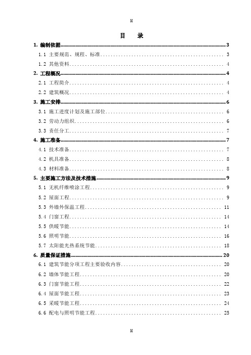 密云县清水湾小区二期(公租房)项目建筑节能施工方案