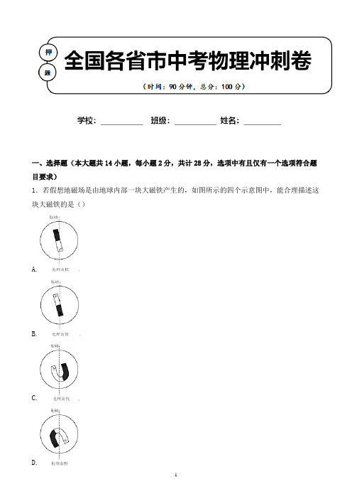 2020年 甘肃平凉市中考物理适应性考试试卷解析版(全网唯一)