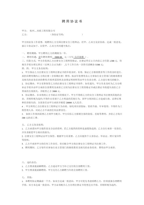 注安聘用协议