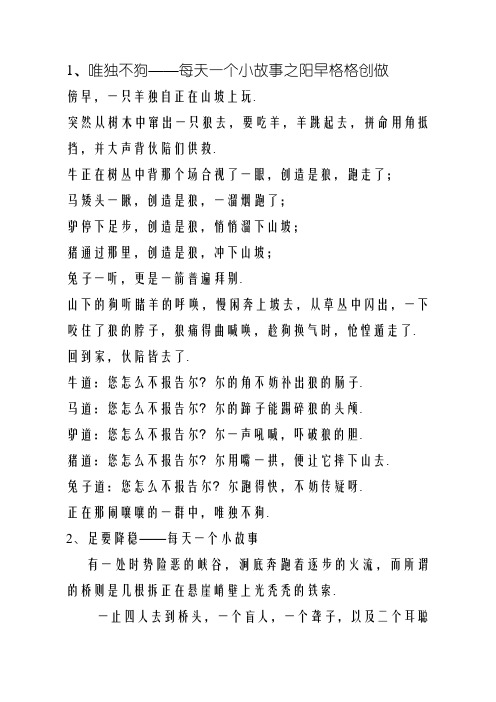 每天一个小故事