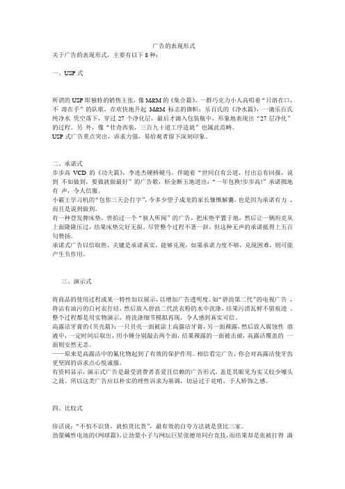 广告表现形式