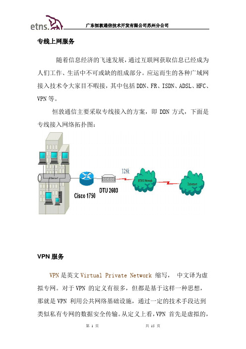 VPN接入