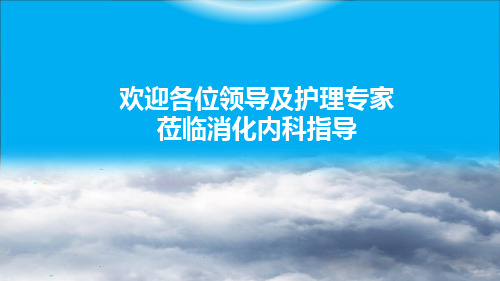 食管静脉曲张套扎围手术期护理课件