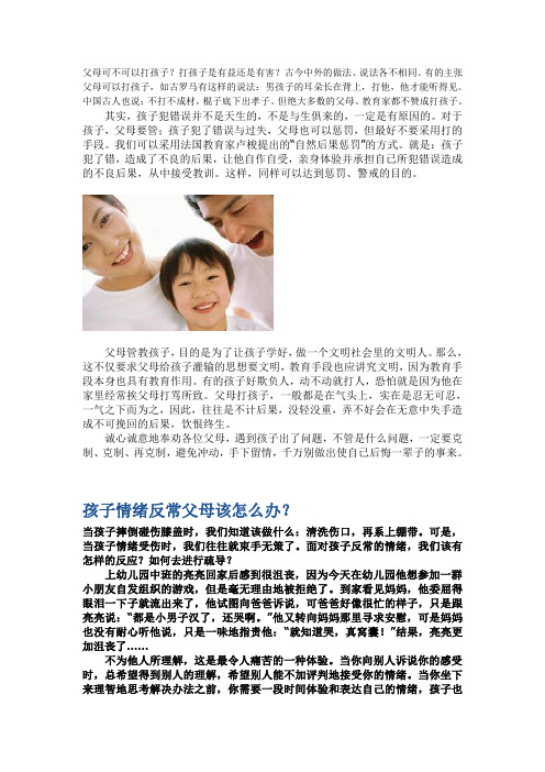 父母可不可以打孩子