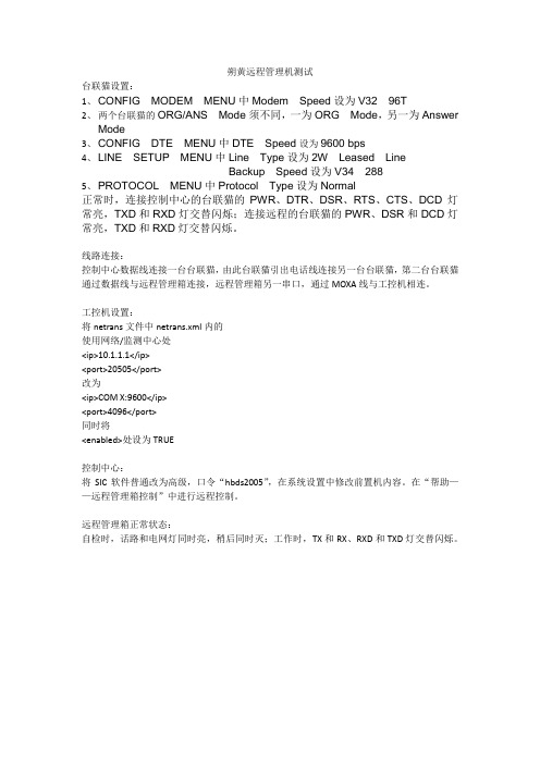 远程设定
