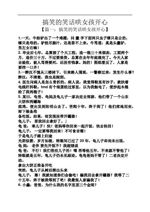 搞笑的笑话哄女孩开心