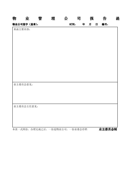 业委会管理表格