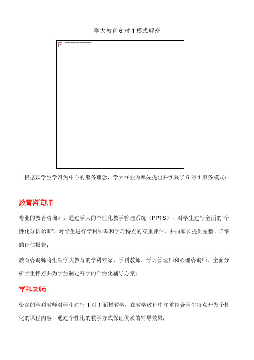 解密学大教育6对1模式