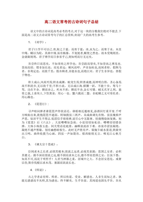 高二语文常考的古诗词句子总结