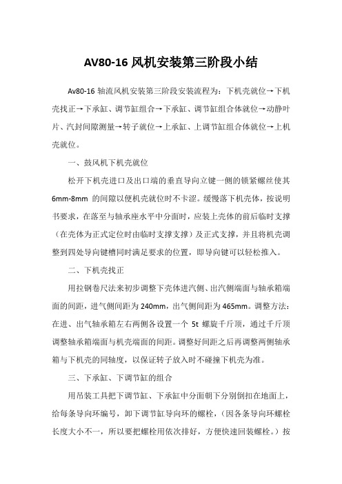 av80风机第三阶段安装
