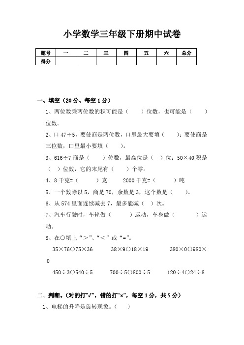 北师大版小学数学三年级下学期期中试卷及参考答案(5套)