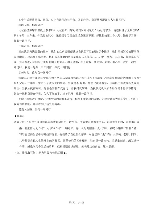 九年级语文上册 专题05 古典小说同步单元双基双测(A卷,教师版) [人教版]