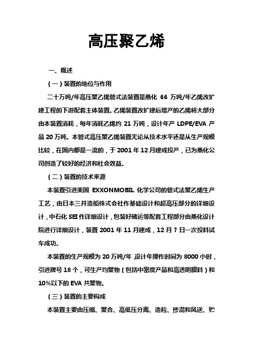 高压聚乙烯