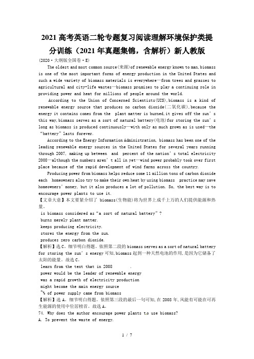 2021高考英语二轮专题复习阅读理解环境保护类提分训练(2021年真题集锦,含解析)新人教版