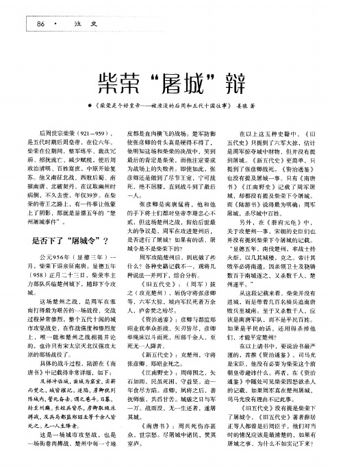 紫荣“屠城”辩