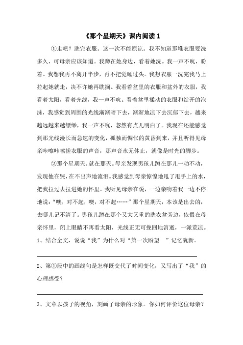 部编语文六年级下册9课《那个星期天》课内阅读7篇含答案