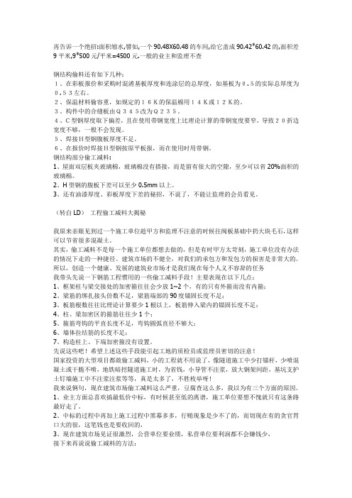偷工减料