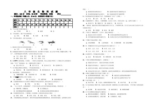 2012-2013学年度上8年级生物期中试卷