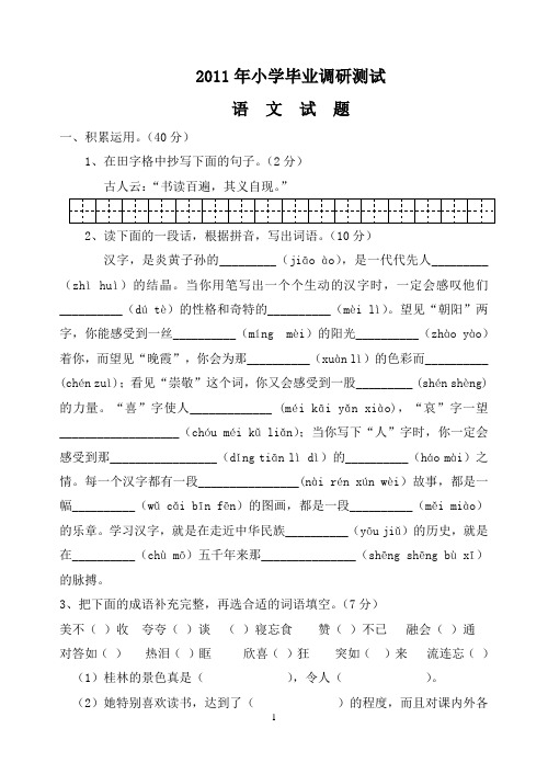 冀教版+2011年小学毕业调研测试