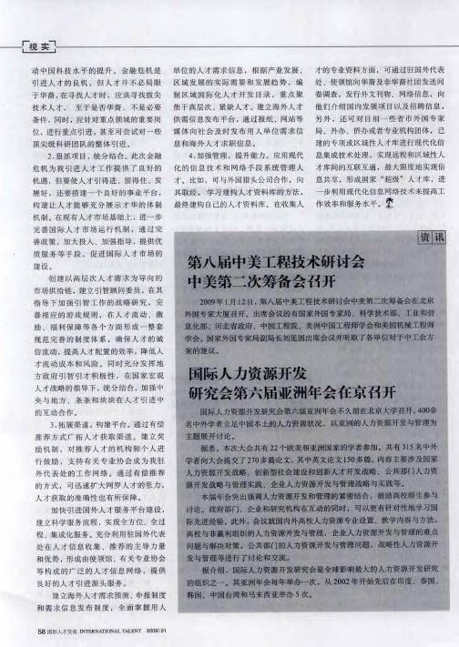 国际人力资源开发研究会第六届亚洲年会在京召开