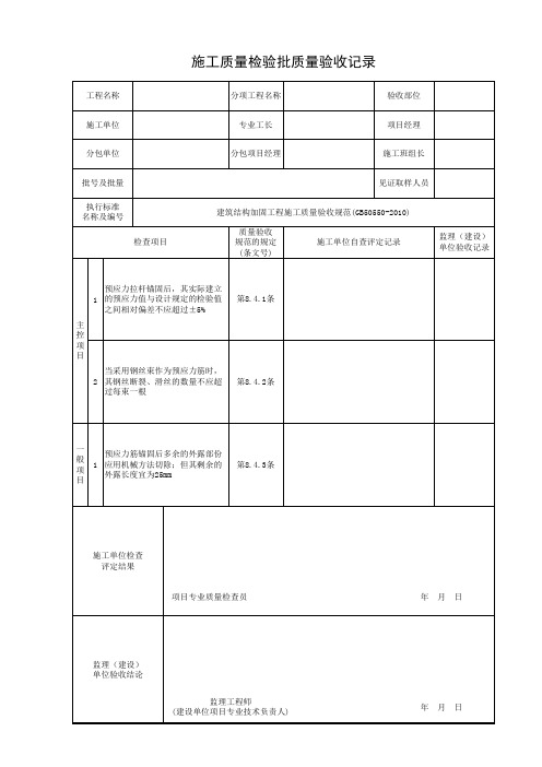 加固工程施工质量检验批质量验收记录