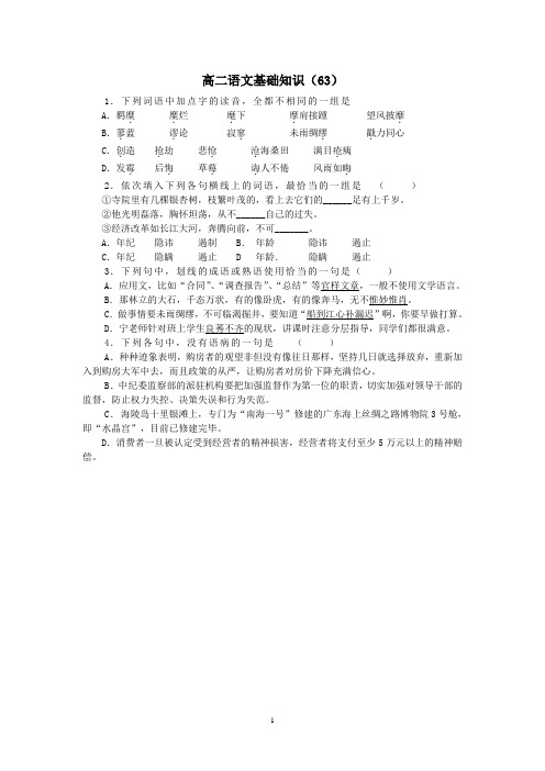 高中语文知识天天练63-72