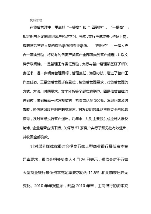贷后管理在贷后管理中