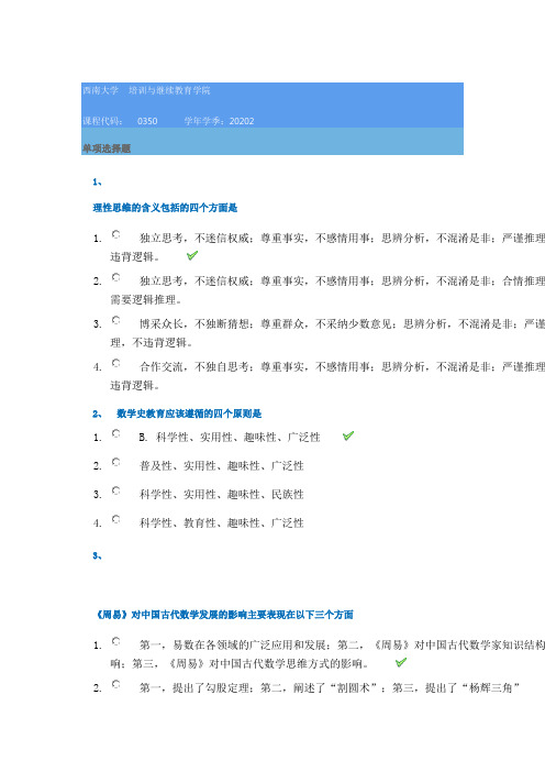 20秋西南大学[0350]《数学教育学》作业辅导资料
