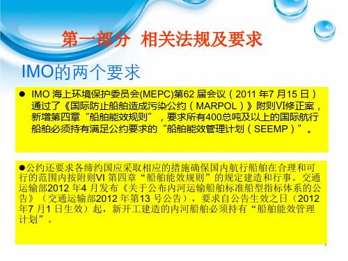 船舶能效管理