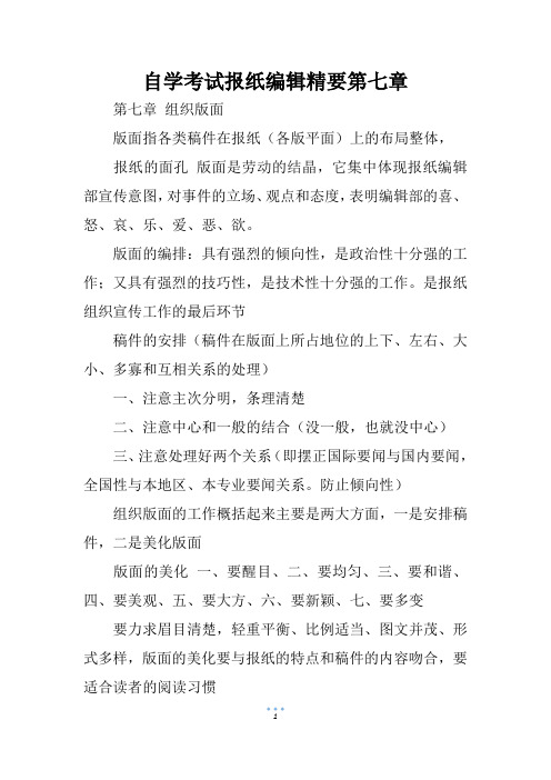 自学考试报纸编辑精要第七章