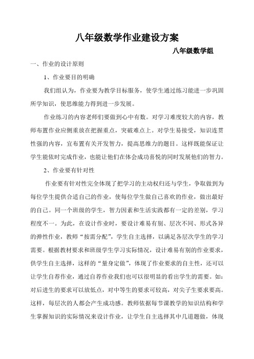 八下数学作业建设方案