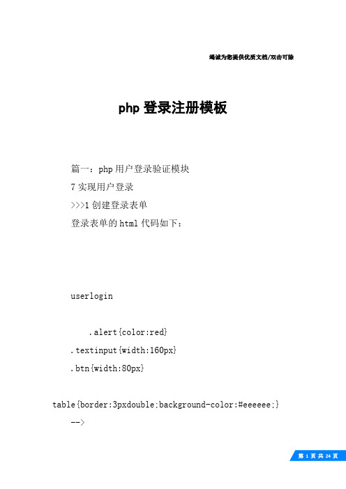 php登录注册模板