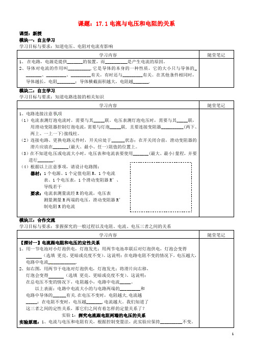 广东省河源市中英文实验学校九年级物理全册《17.1 电