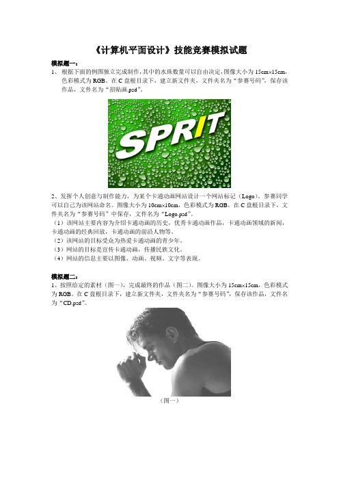 《计算机平面设计》技能竞赛模拟试题