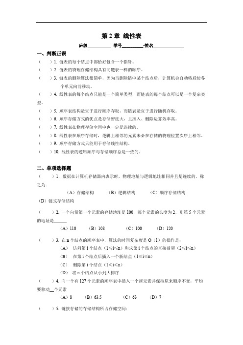 数据结构—章节练习题资料