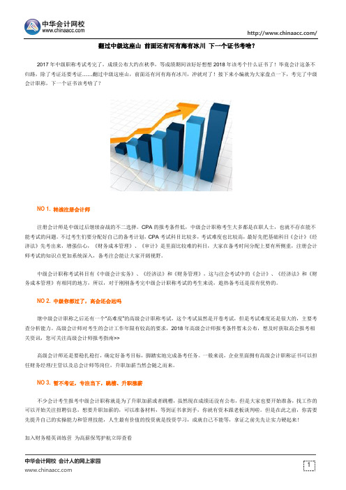 翻过中级这座山 前面还有河有海有冰川 下一个证书考啥？