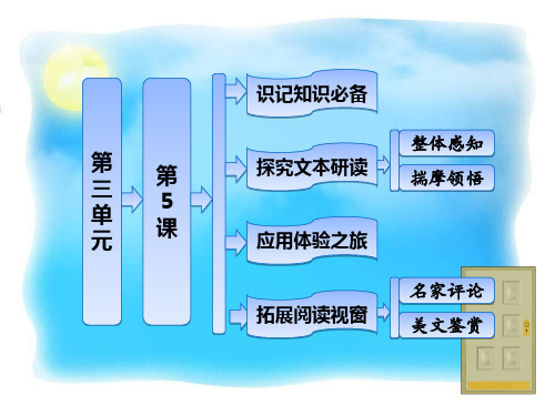 名师精编--《丹柯》课件(人教版选修《外国小说欣赏》)