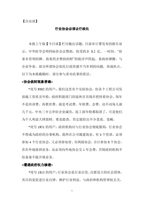 行业协会必须去行政化