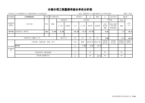 泄水孔综合单价分析表