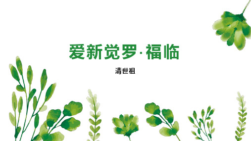 爱新觉罗福临