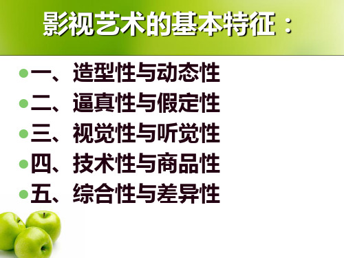 影视基本特征