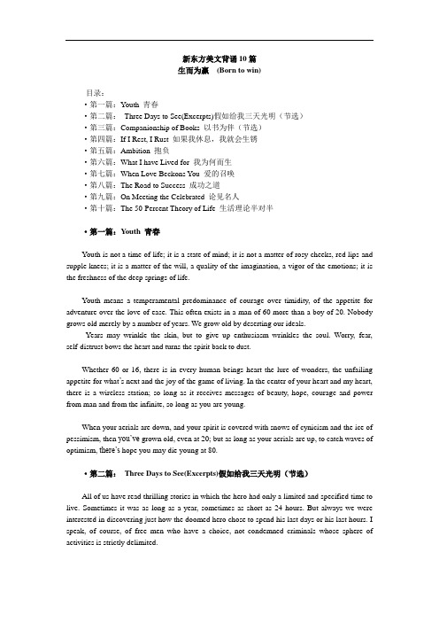 新东方美文背诵10篇