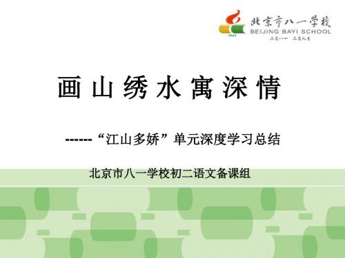 江山多娇