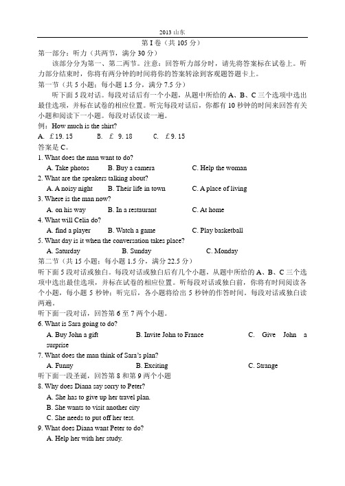 2013高考英语山东卷