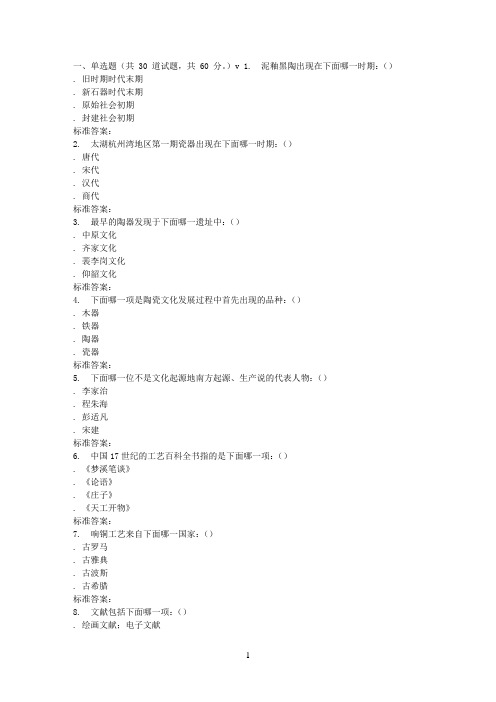 南开17春秋学期《中国陶瓷史(尔雅)》在线作业