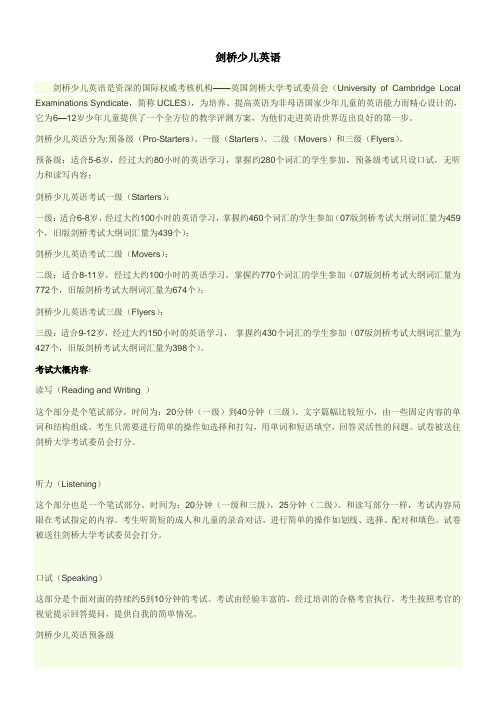 新版剑桥少儿英语一至三级 全 大讲义