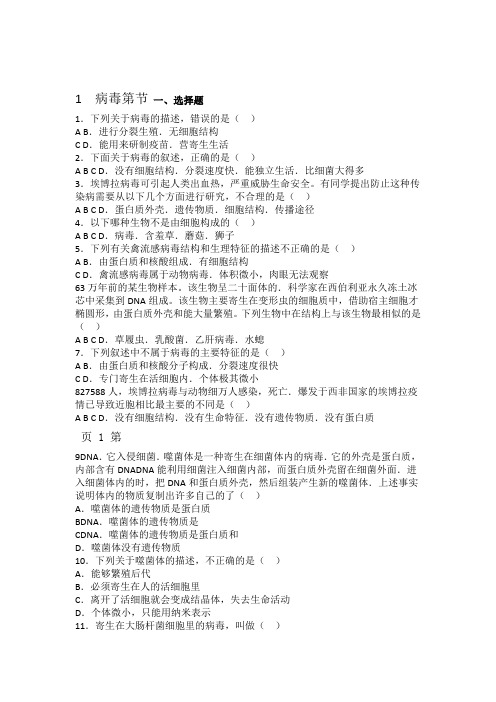济南版七年级上册生物第二单元 第三章第1节 病毒 同步测试题无答案